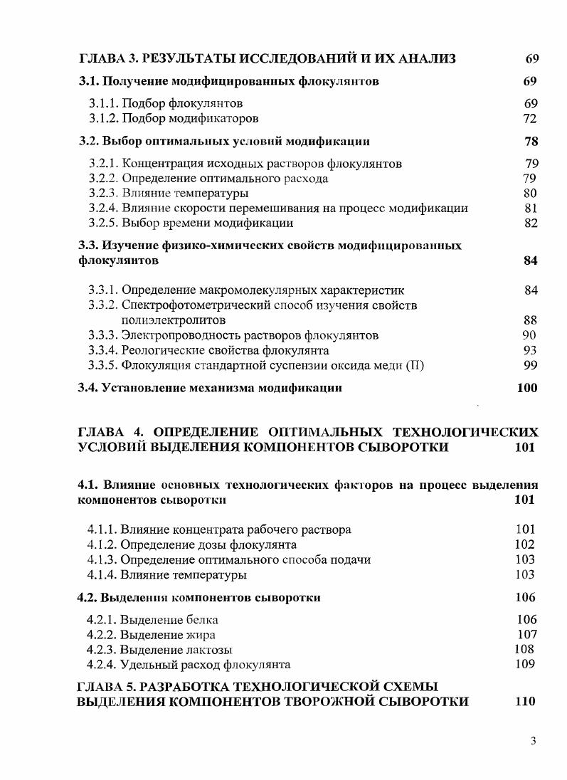 1.2. Характеристика сточных вод молочной промышленности 