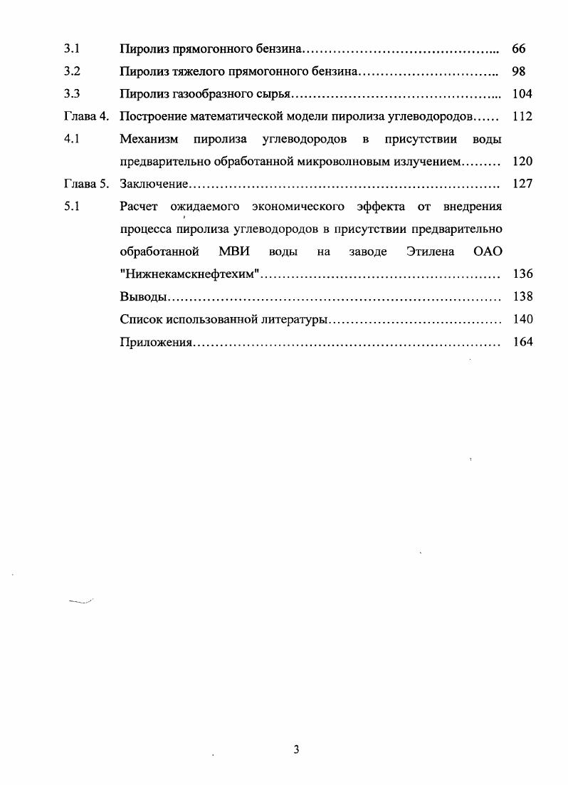 1.2 Перспективы развития пиролиза углеводородов. 