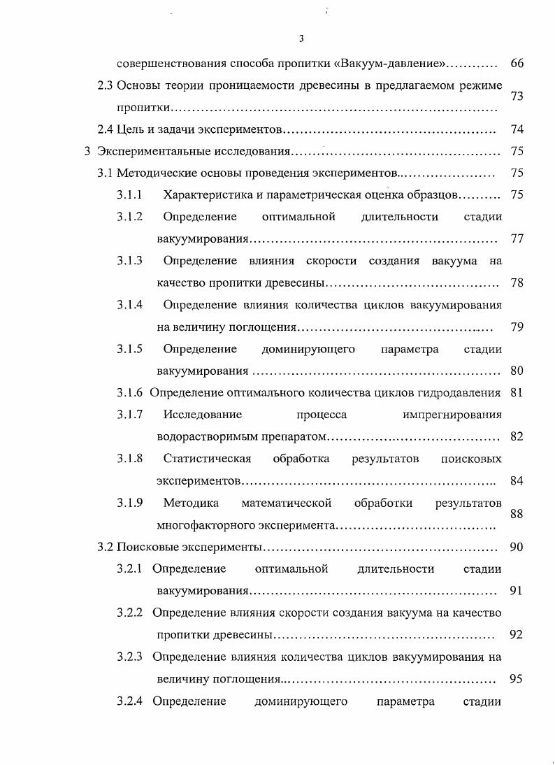 1.2 Характеристика современных средств биозащиты древесины 