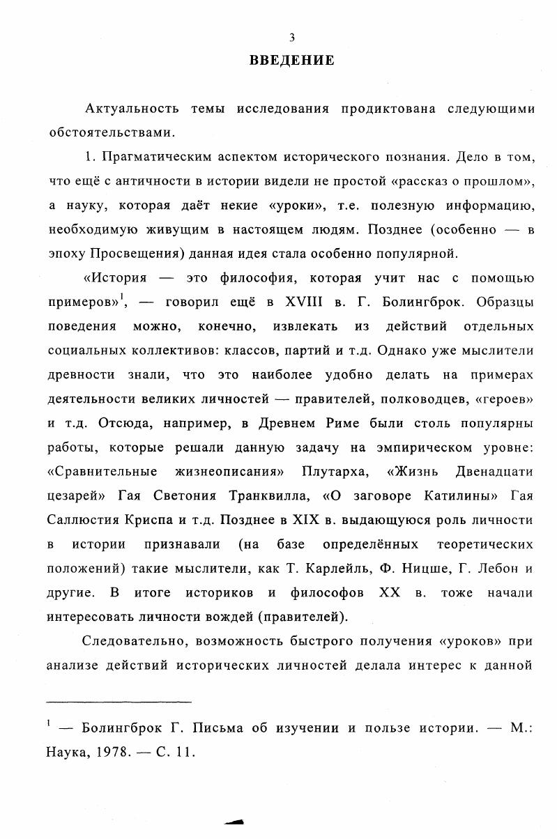 1.2. Антиперсоналистские теории в историософии