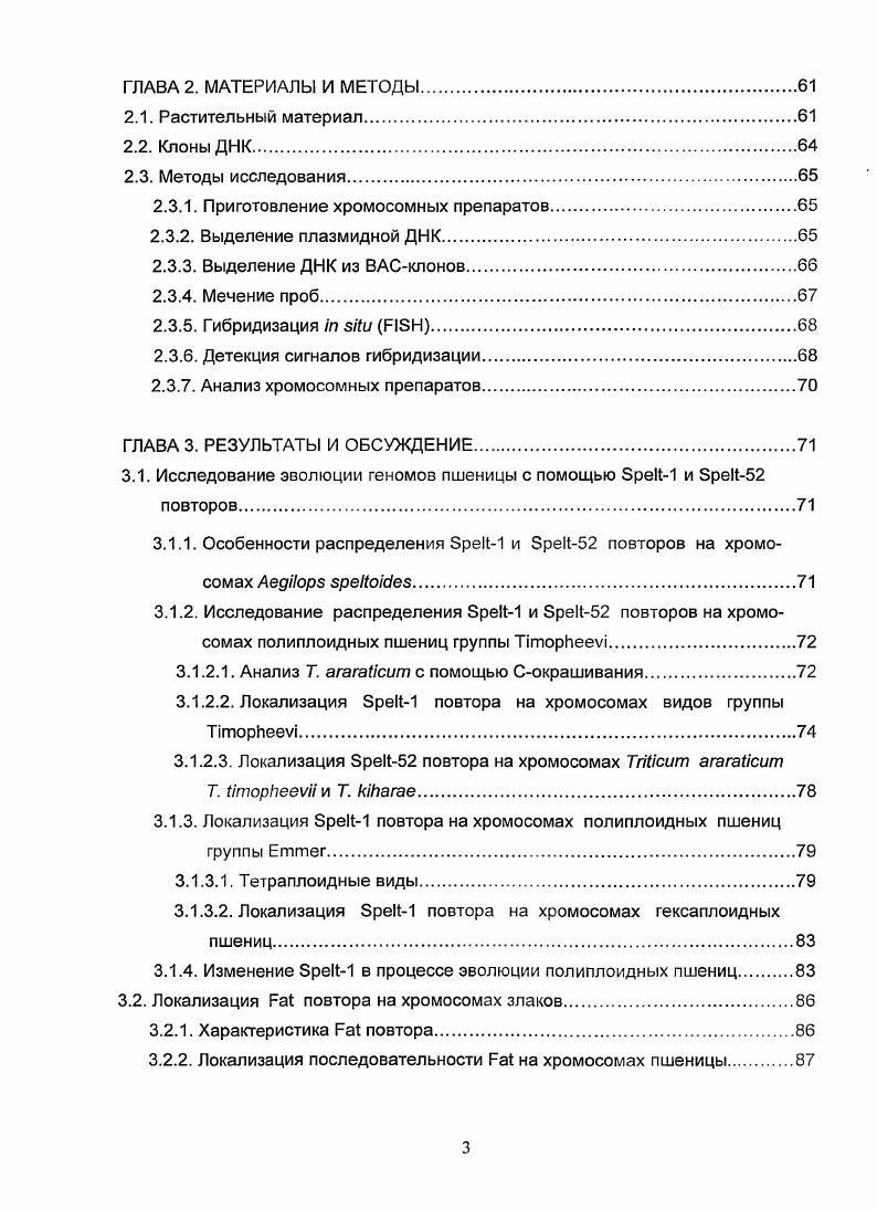 1.1.2. Уникальные и малокопийные последовательности