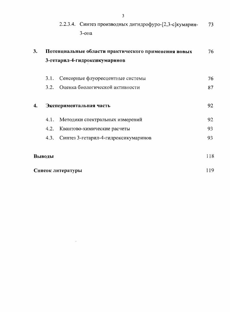 1.1. Синтез Згетарил4гидроксикумаринов и их аналогов 