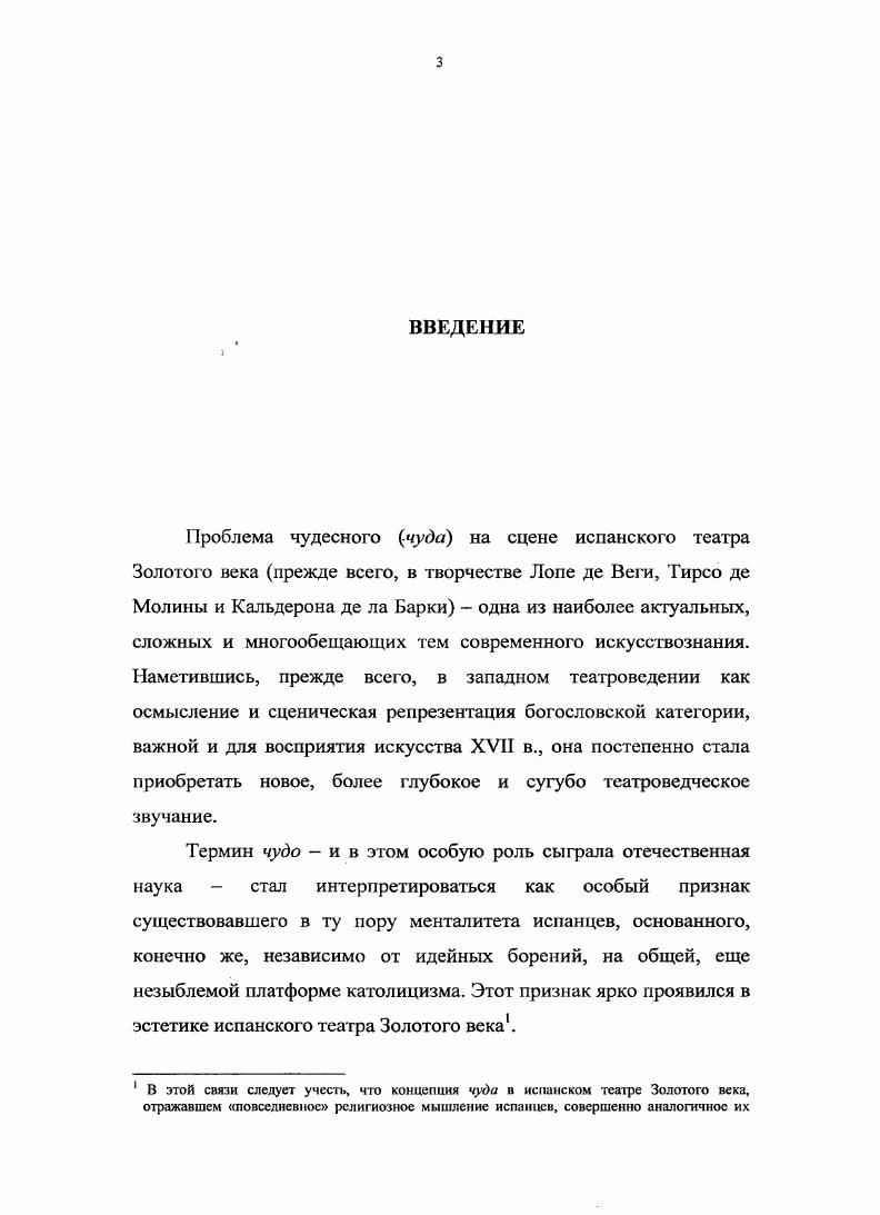 категории чуда в спектакле Высокого Ренессанса на испанской сцене Золотого века