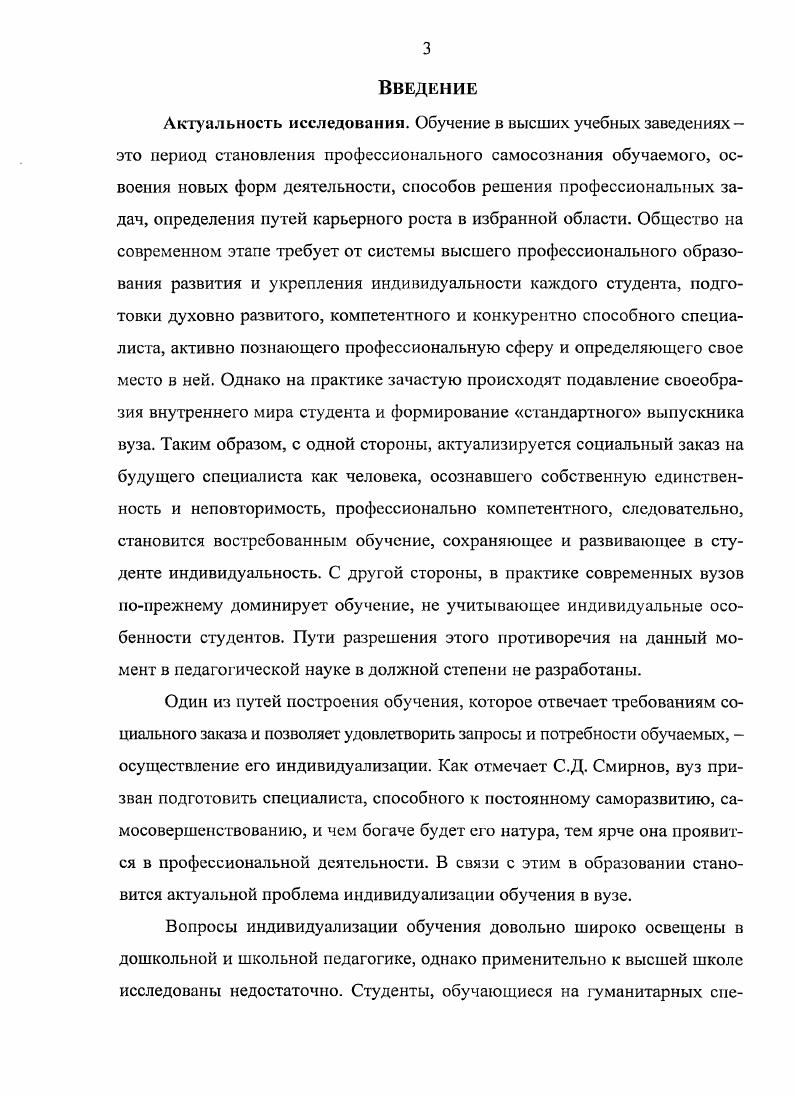 1.1. Сущностные характеристики индивидуализации обучения студентов вузов. 