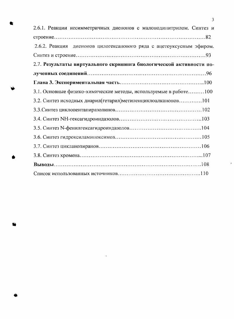 1.1. Синтез диарилметиленциклопентапонов.