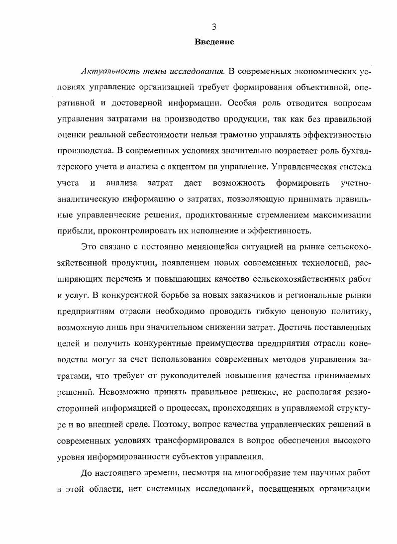 информации управления затратами в коневодстве 