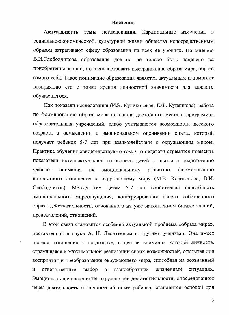 1.2 Формирования образа мира у детей лет как педагогическая проблема. 