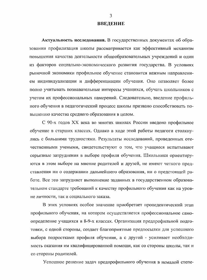 2.3. Апробация модели сотрудничества педагогов и родителей в предпрофильном обучении результаты экспериментальной работы 