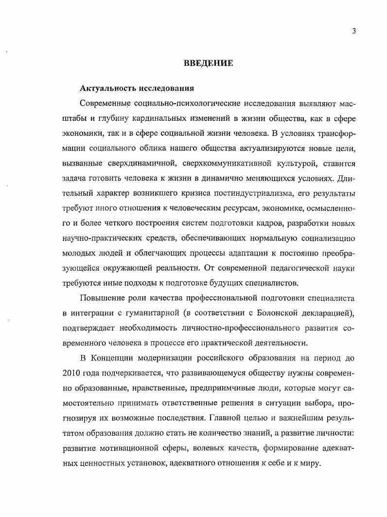 2.3. Научнометодическое обеспечение психологопедагогического сопровождения подготовки менеджера в вузе