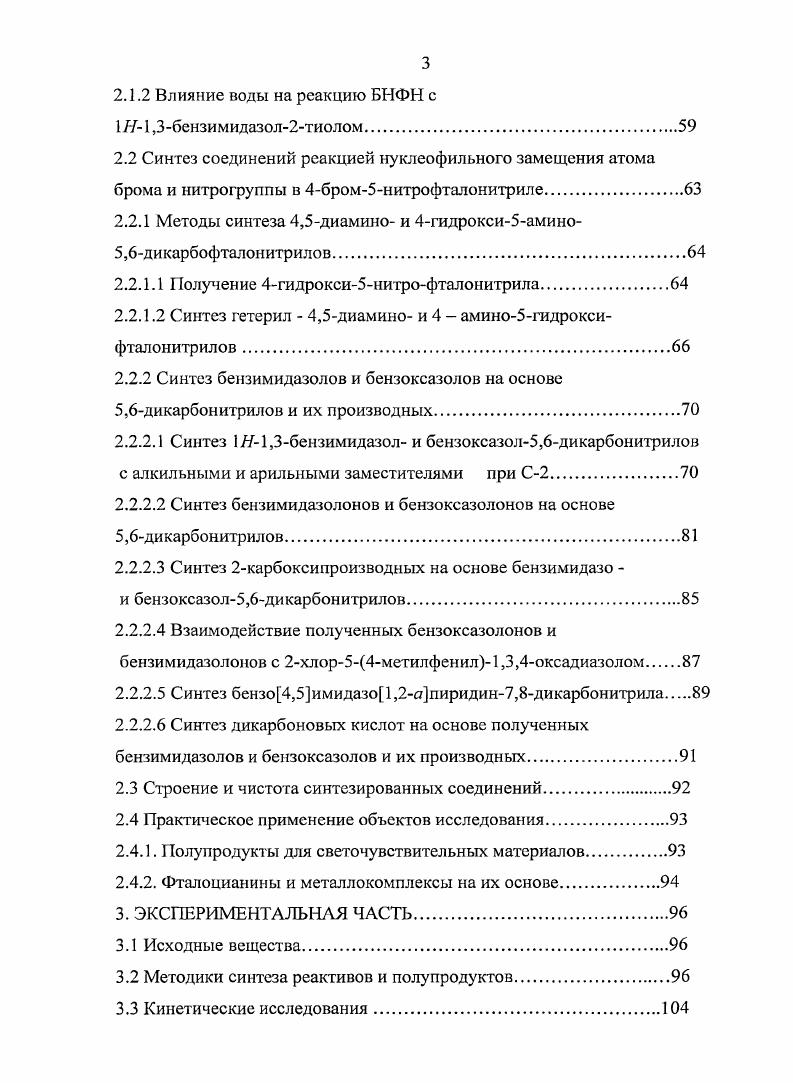 1.3 Влияние природы уходящей группы