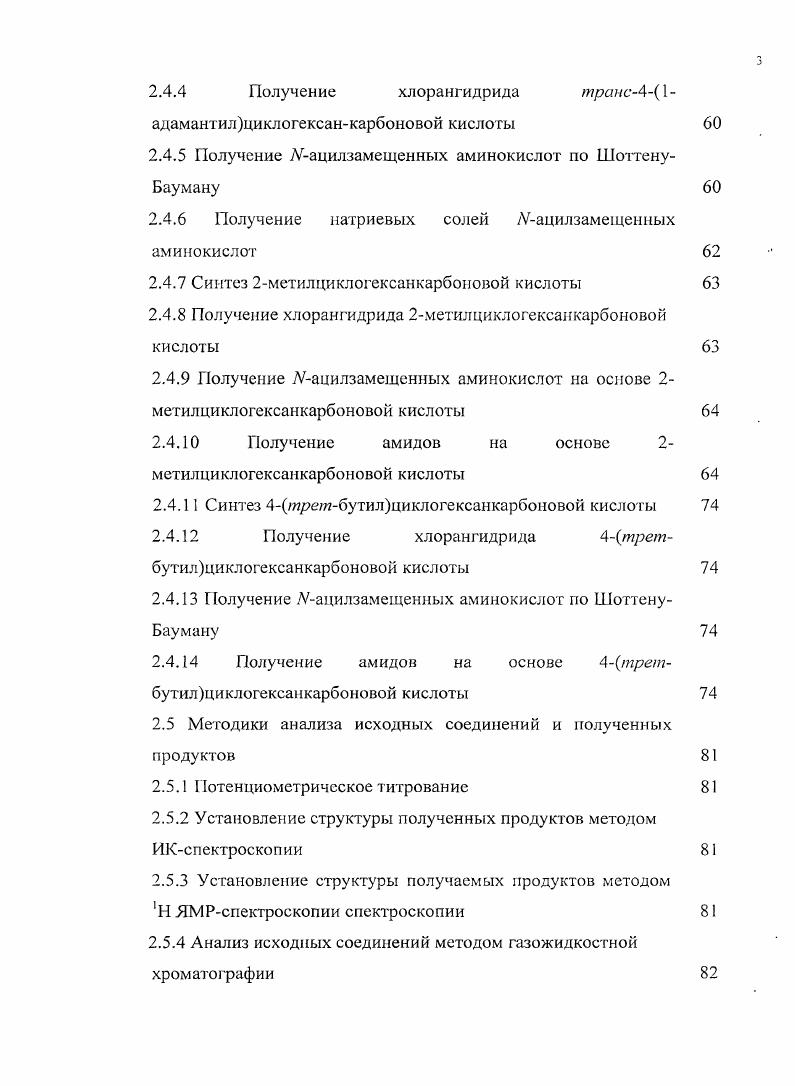 1.3 Биологическая активность соединений, содержащих циклогексаноильный фрагмент
