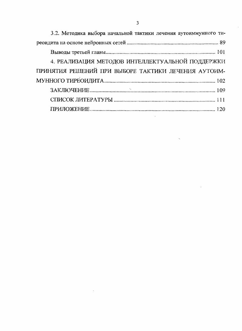 2.4. Выбор тактики лечения аутоиммунного тиреоидита на основе дискриминантного анализа.
