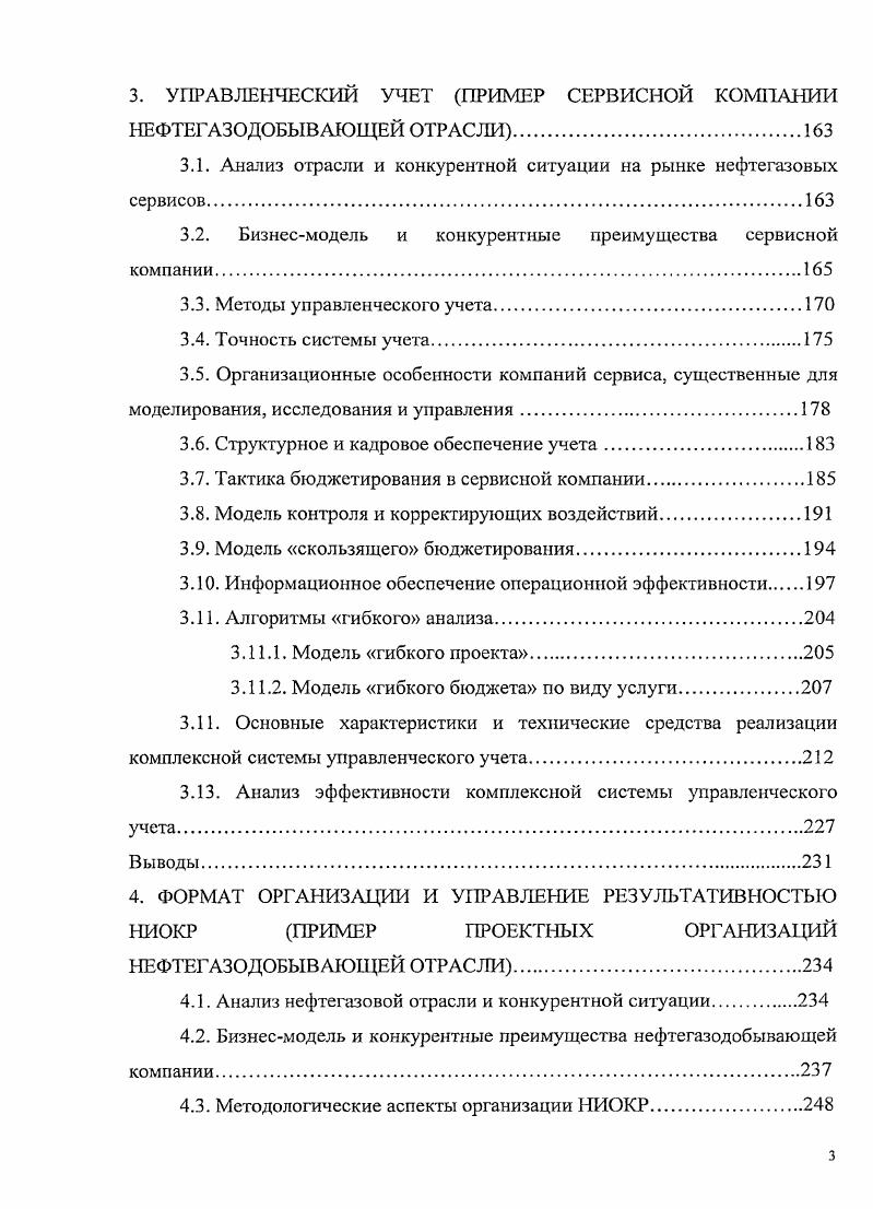 1.3. Основные положения и структура частных задач системного