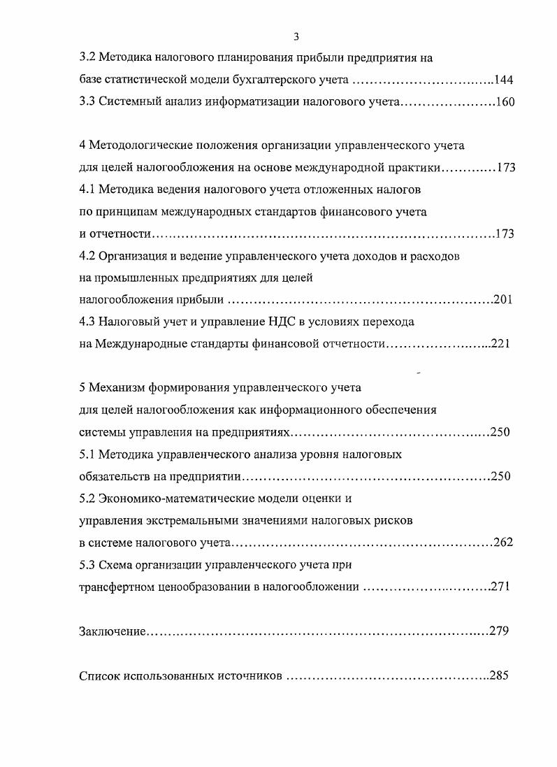 для целей налогообложения на современном этапе развития