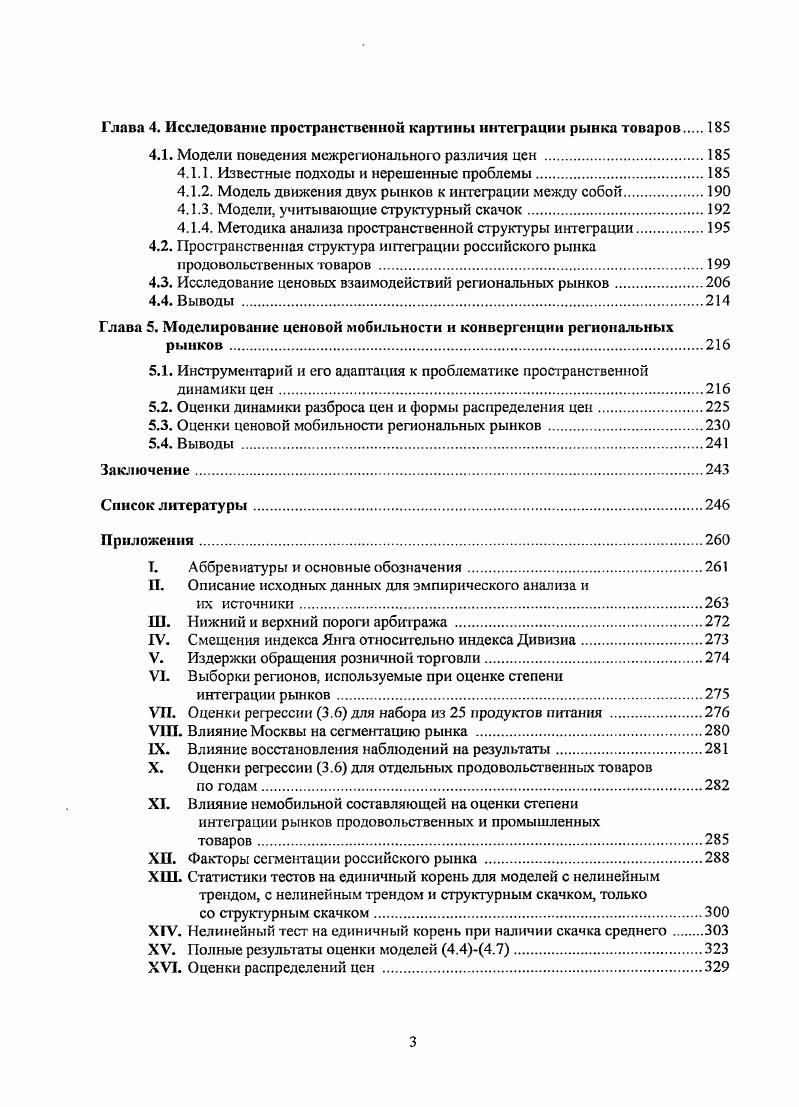 1.1. Основные понятия и подходы к анализу интеграции