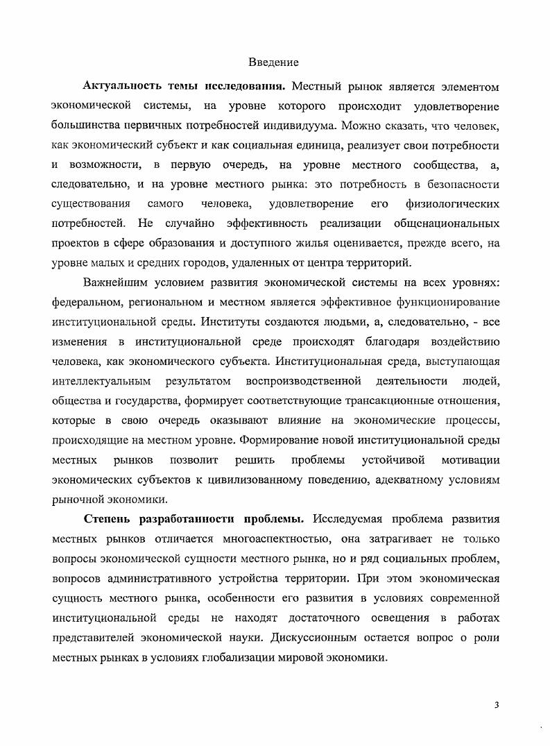 1.1. Экономическая сущность местного ры нка.