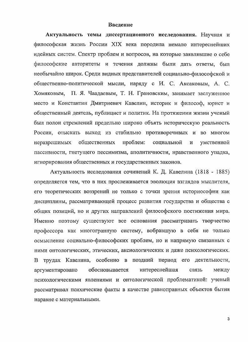 1.2. Основания философского учения Кавелина и перманентная смена парадигм.
