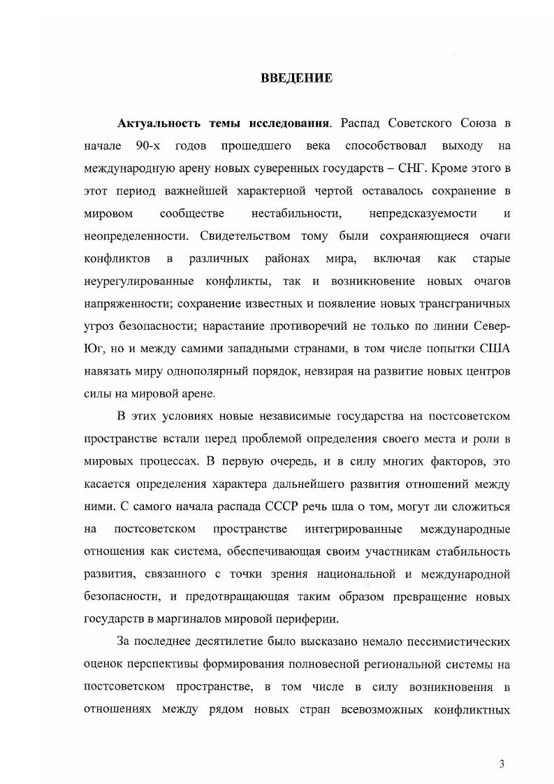 СОДЖРУЖЕСТВА НЕЗАВИСИМЫХ ГОСУДАРСТВ	 
