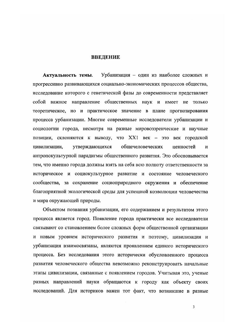 Урбанизация понятие и периодизация процесса	 