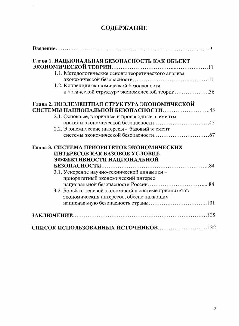 1.1. Методологические основы теоретического анализа экономической безопасности