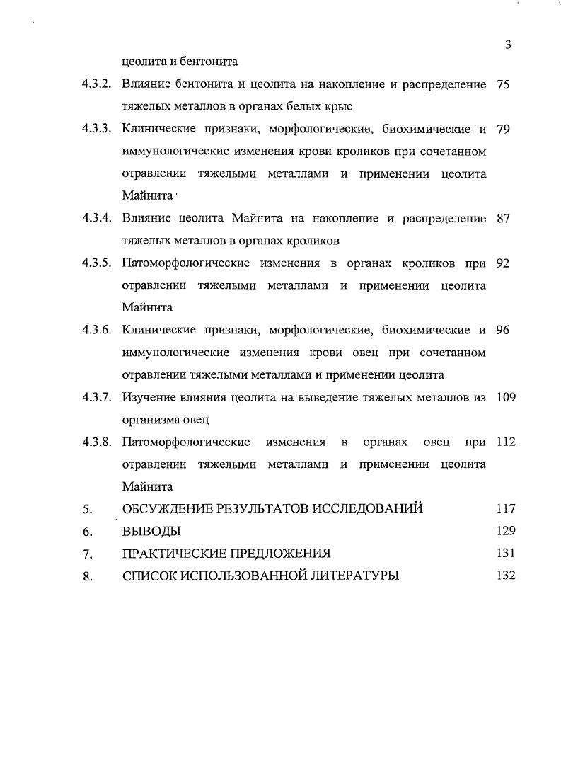 недоразвитых семянок и фенотипическая гетерогенность ценопопуляций одуванчика Савинов А. Б., Курганов 1 и др. Лесная растительность в процессах миграции металлов, поступающих в атмосферу с выбросами предприятий, выступает в качестве механического барьера в аэрогенной миграции металлов, а также биоаккумулирует металлы в многолетней фитомассе. Хищных птиц можно отнести к видам индикаторам, по наличию и динамике численности которых можно контролировать степень антропогенной нагрузки Еськов Е. К., Марченко П. С., . Металлы попадают в водоемы с промышленными стоками, из атмосферы, при внесении в почву химикатов, в том числе удобрений. Некоторые считают, что повышенное содержание солей тяжелых металлов в водных экосистемах может быть обусловлено геохимическими особенностями региона Малева М. Г., Некрасова Г. Ф. и соавт. Высшие водные растения могут накапливать значительные количества растворенных в воде металлов и удерживать их в тканях в течение продолжительного времени. Исследователи из Индии изучали уровень Сг, , , Си, Мл и РЬ в жабрах, печени, мышцах и костях нильской и мозамбикской тиляпий из рыбоводных прудов, получающих промышленные сточные воды. У обоих видов рыб уровень металлов был максимален в печени и костях и минимален в белых мышцах . В. . Повышенная концентрация кадмия в печени связана с большим содержанием специфических низкомолекулярных белков с сульфгидрильными группами металлотиоиеина, которые способны связывать металлы, концентрируя их в органе. Невысокое содержание металлов в коже с чешуей объясняется малой активностью биохимических процессов в этом органе, выполняющих в основном покровную функцию Немова Н. Н, Высоцкая Р. У., . 