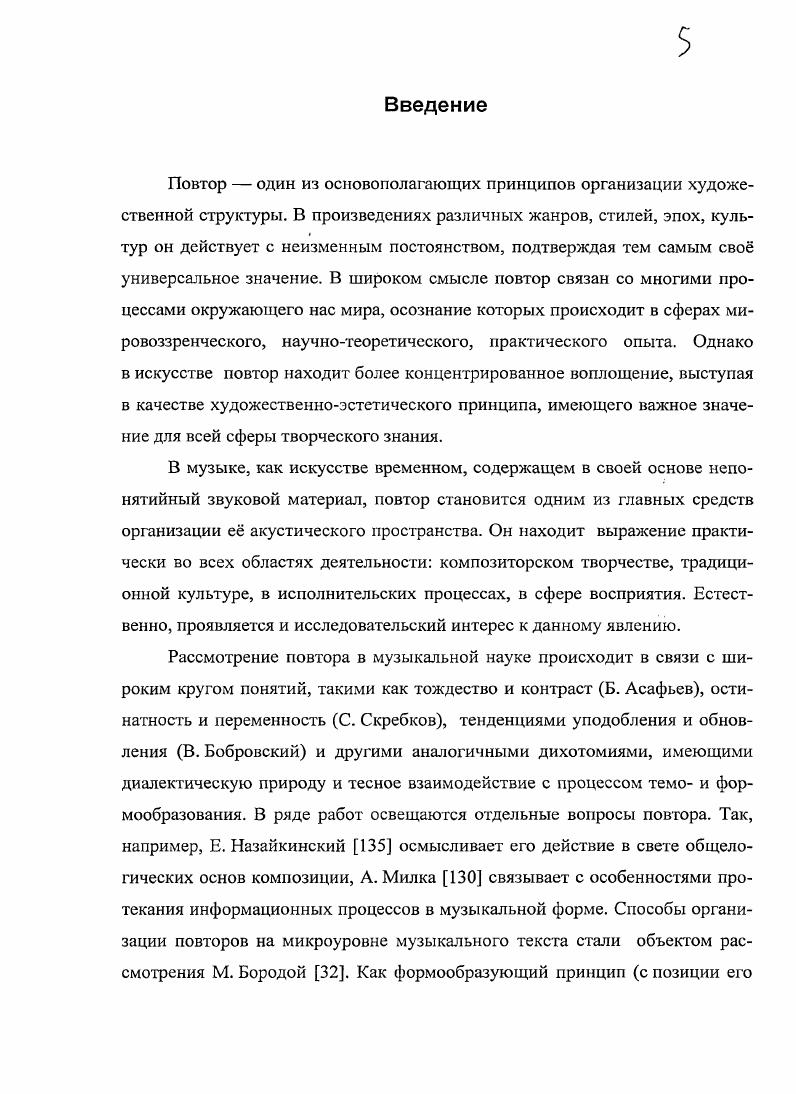 1 Понятие повтора и его диалектическая сущность.