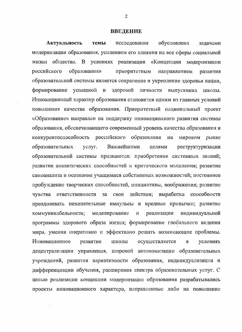 2.3. Критерии и результативность системы педагогических условий реализации проекта Акмеологическая школа  школа здоровья.