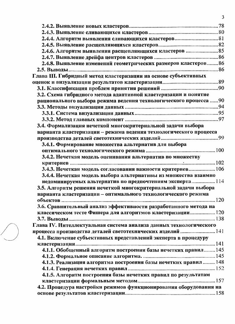 1.6. Меры сходства в методах кластеризации