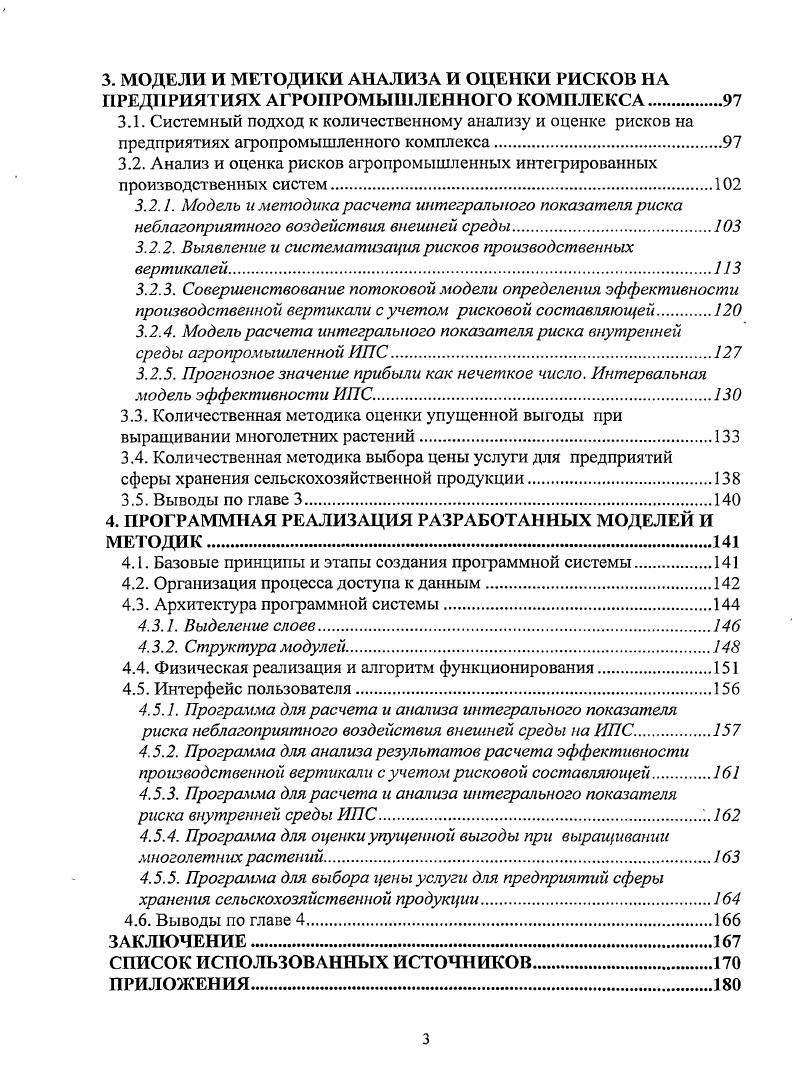 1.1. Неопределенность как основной источник риска.