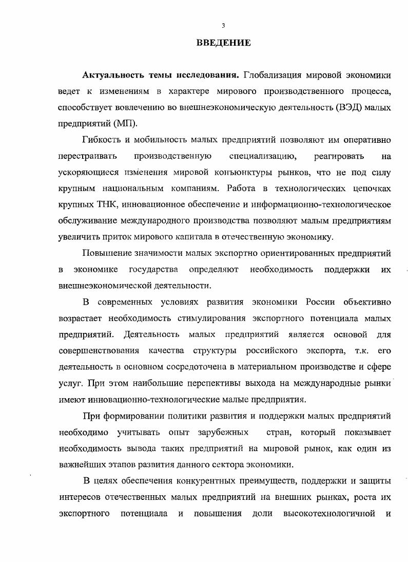 Общие характеристики деятельности малых предприятий в