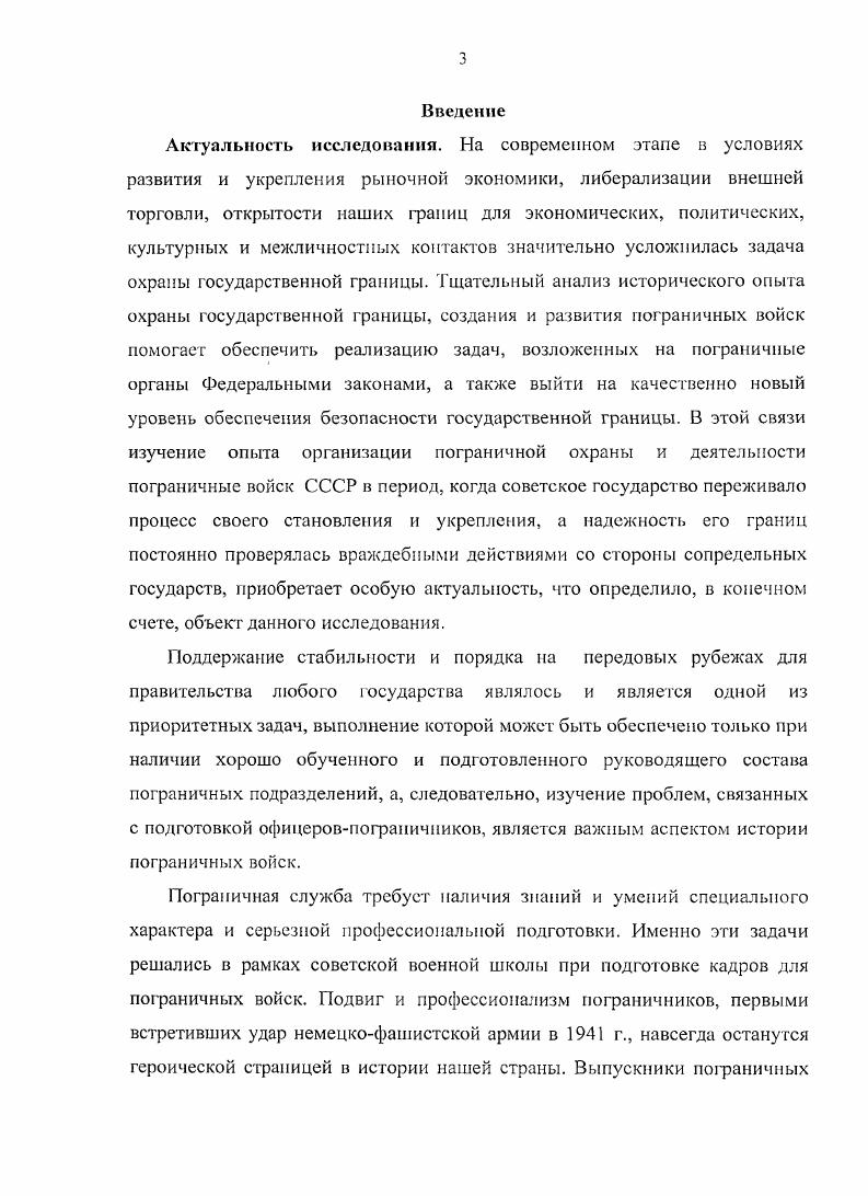 Первый опыт Советского государства в подготовке пограничных командных кадров в