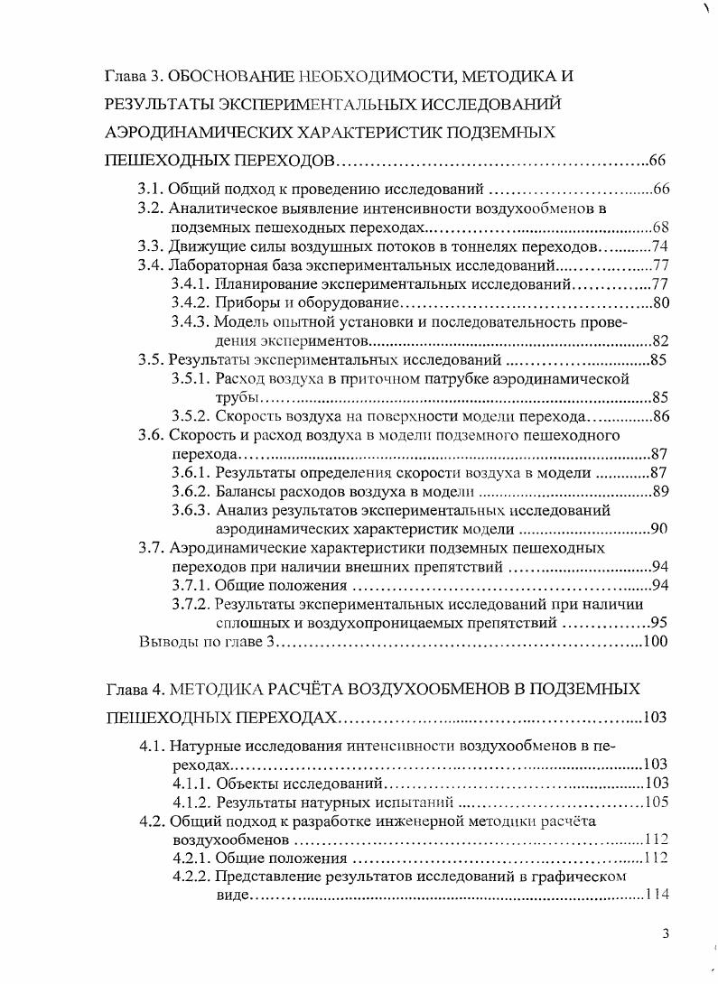 стых грунтов определяют по схематической карте . Для супесей, мелких и пылеватых песков максимальную глубину сезонного промерзания следует принимать по то же схематической карте с коэффициентом 1,2. Максимальную глубину проникновения температуры О С в грунтах под естественной поверхностью, возможную один раз в лет и один раз в лет, следует принимать по соответствующим схематическим картам . Характер распределения температуры по глубине грунта в естественных условиях показан на рис. А о ехрм й, лУа2а 0ц. При расположении поверхности грунта вне здания выше отметки пола на А, м, и величине коэффициента температуропроводности ак 2, м2с значения параметра р приведены в табл. Таблица 1. Имеются рекомендации принимать глубину промерзания вблизи стен овощекартофелехранилищ как для открытого места . Аналогичное изменение минимальных, максимальных и среднегодовых температур грунта приведены Н. А. Цытовичем 7. 