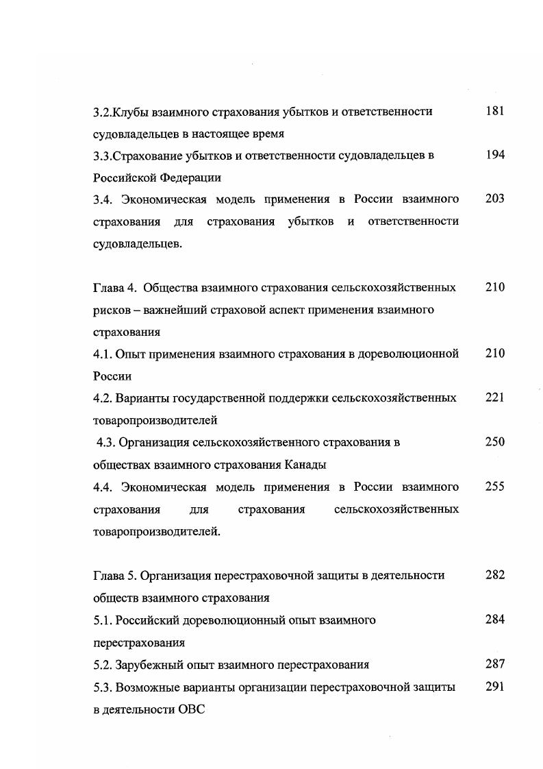 1.1. Экономическая теория взаимного страхования 