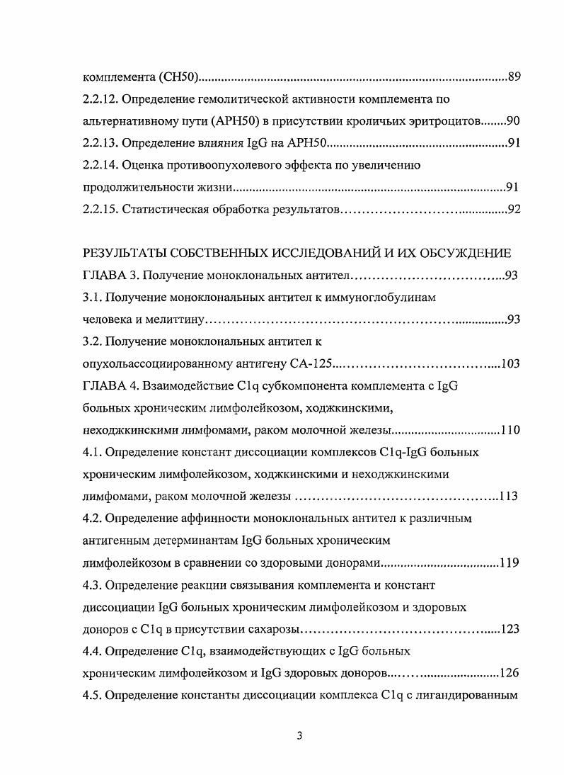 1.5. Комплемент при неопластических процессах.