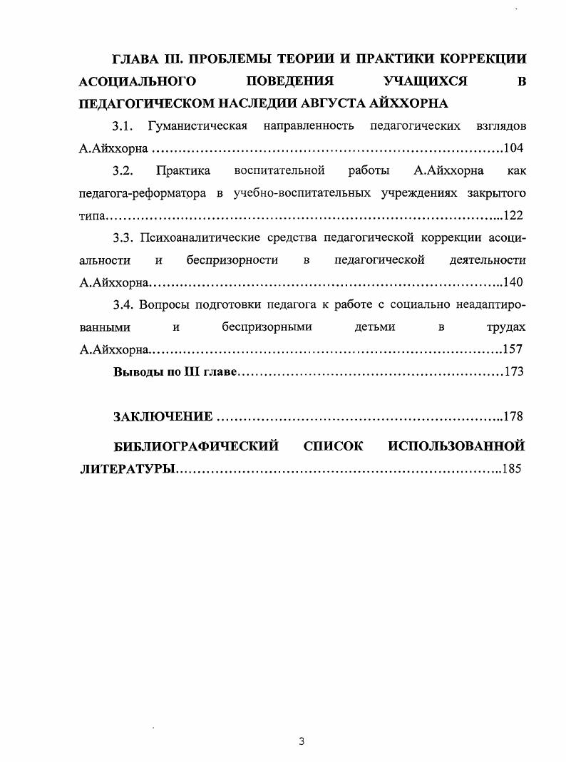 1.3. Концептуальные основы гуманистической педагогики реформы I этап