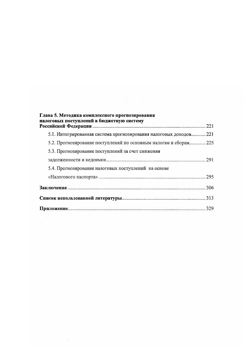 1.2. Теоретические аспекты формирования системного