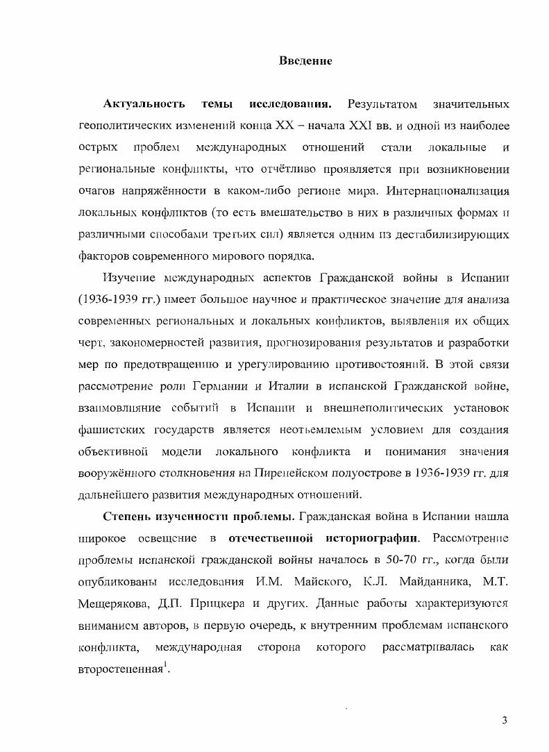 Роль фашистских государств в подготовке испанского мятежа июля г.