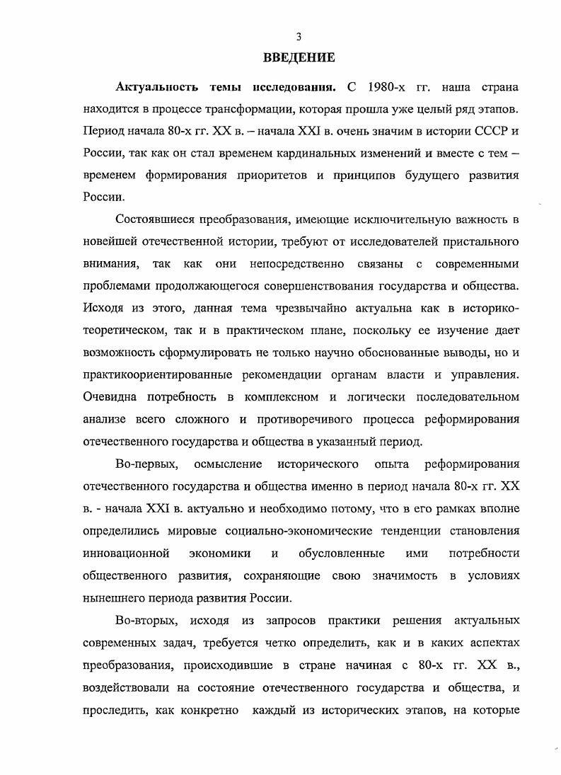  Состояние государства и общества к началу х гг. XX в	