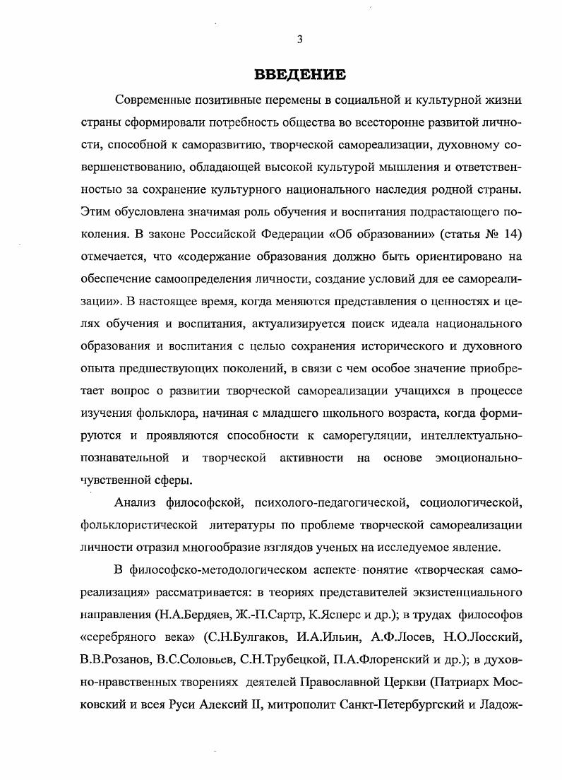 1.4. Теоретическая модель развития творческой самореализации