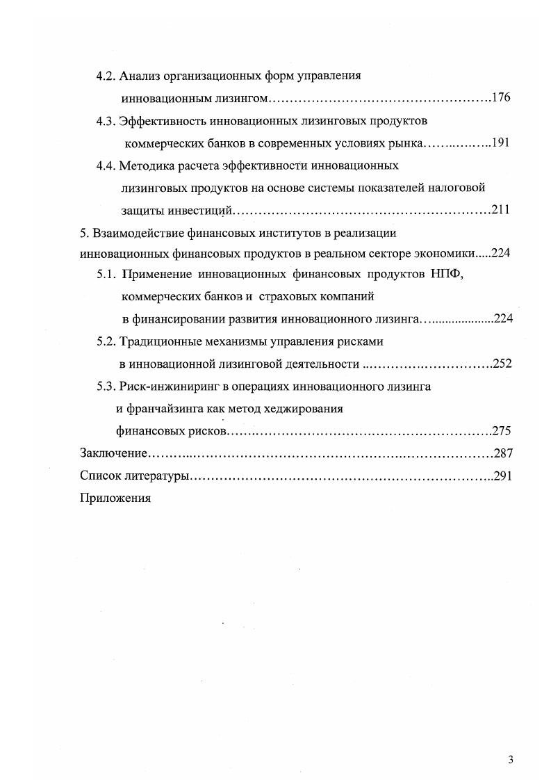 1.3.1 Гонятие рискинжиниринга как элемента финансовой инженерии
