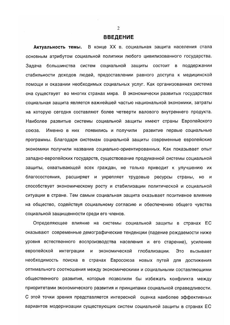 3. Эволюция систем социальной защиты в Европе.