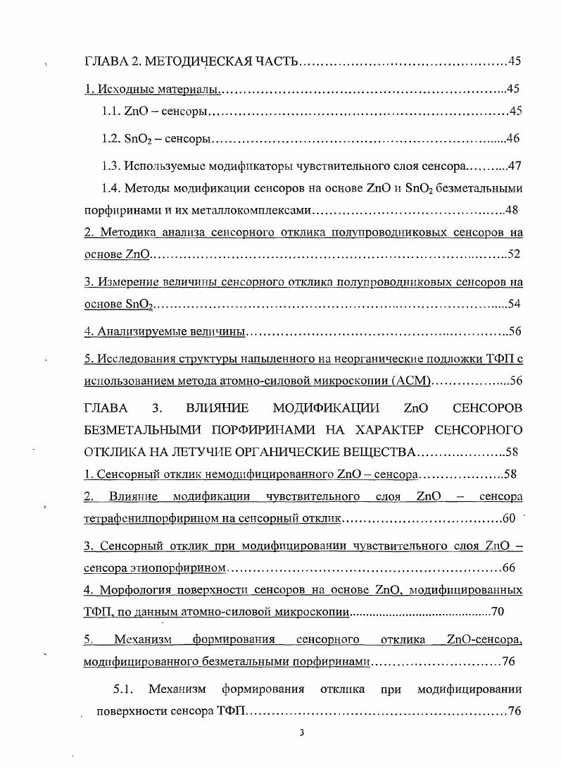 1.1. Методы получения металлооксидных пленок 1 