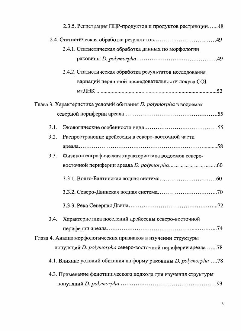 1.3. Морфологический подход в изучении популяционной структуры поселений моллюсков