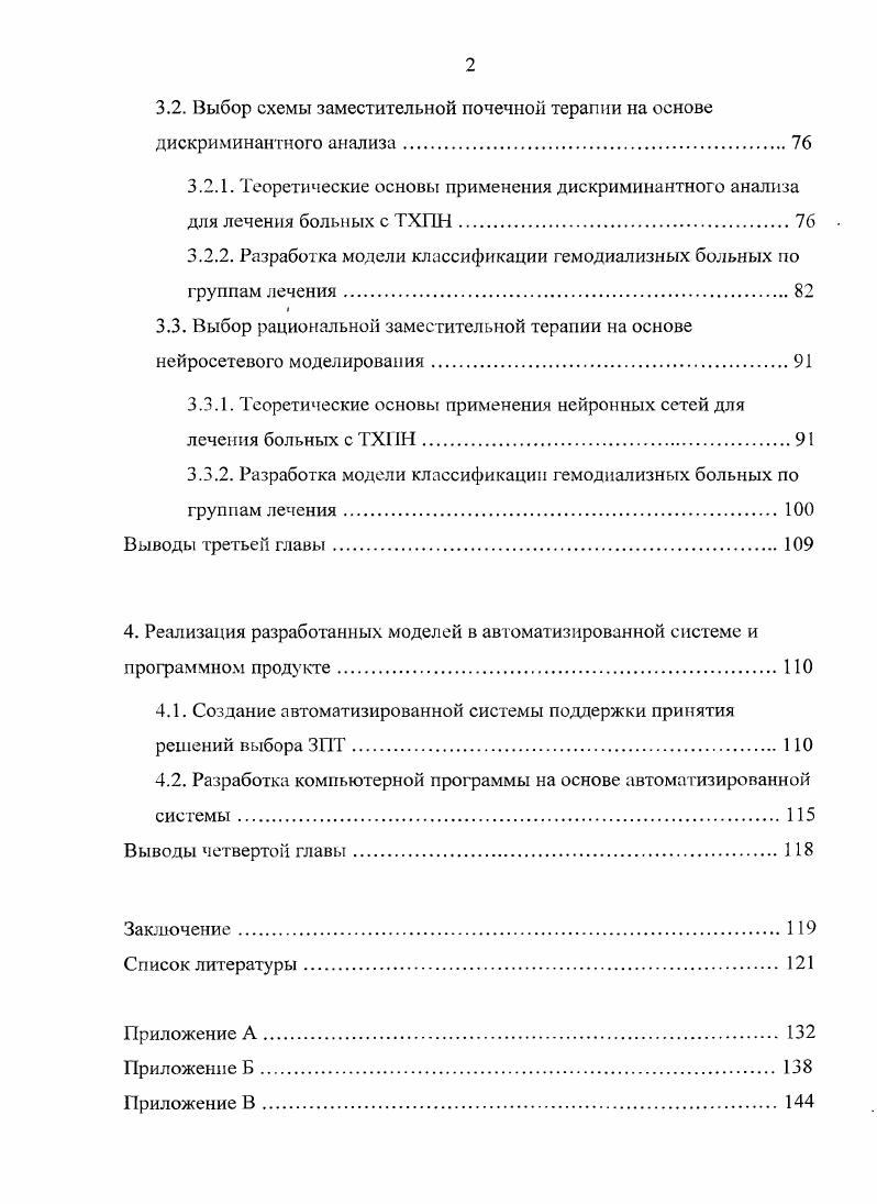 2.1. Анализ параметров деятельности сердечнососудистой системы 