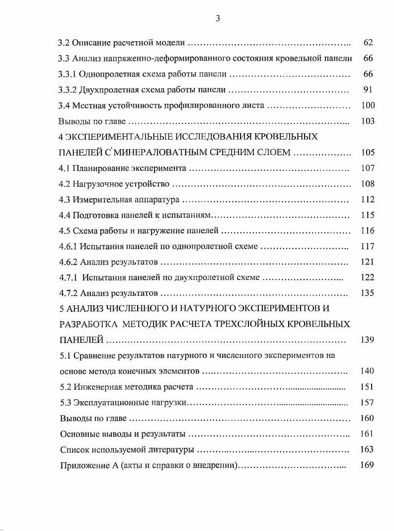 1.2 Основные гипотезы расчета трехслойных панелей. 