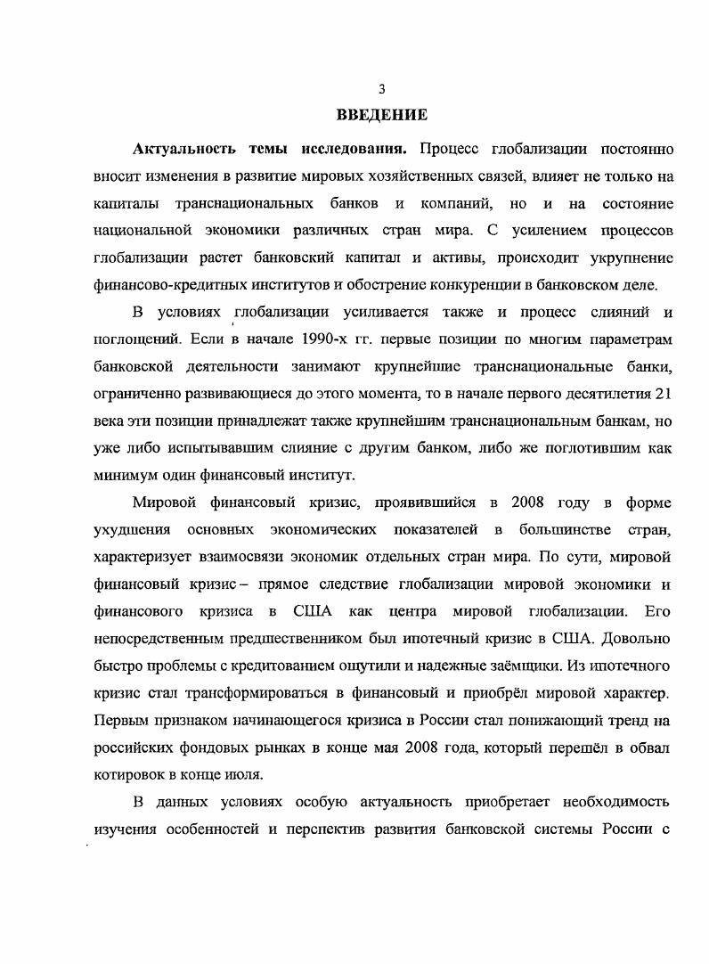 1.2. Трансформация национальных банковских систем в условиях глобализации.