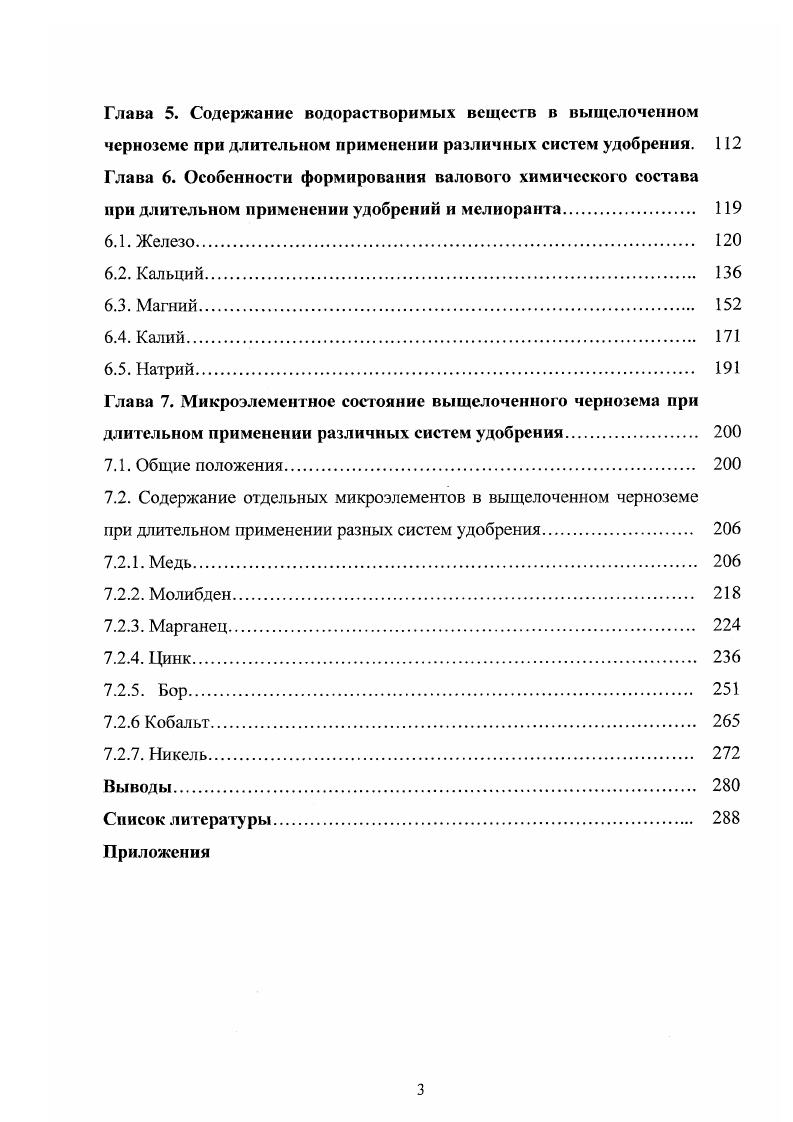 1.1. Роль литологического фактора в образовании черноземных почв.