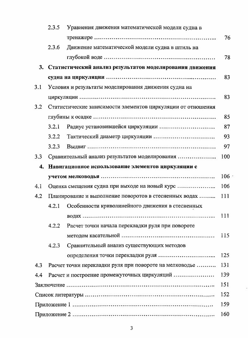 1.1 Движение судна на глубокой воде 