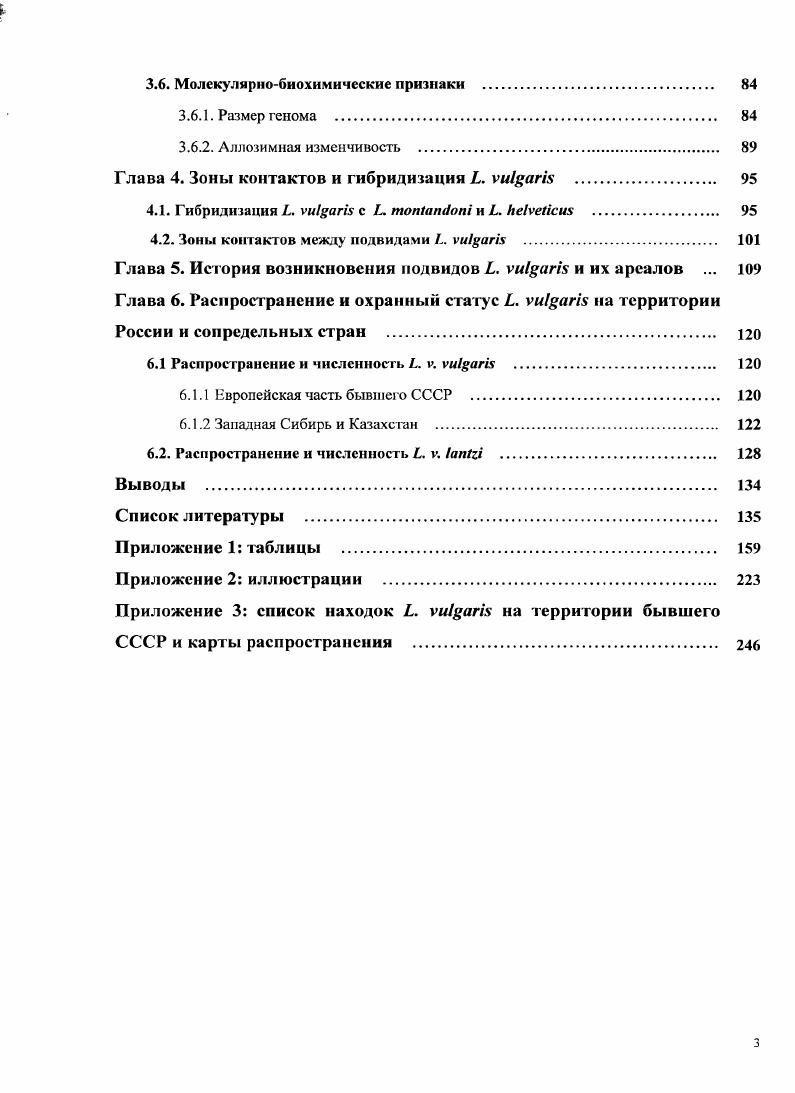2.1. Таксономическое положение тритонок группы . vi . 