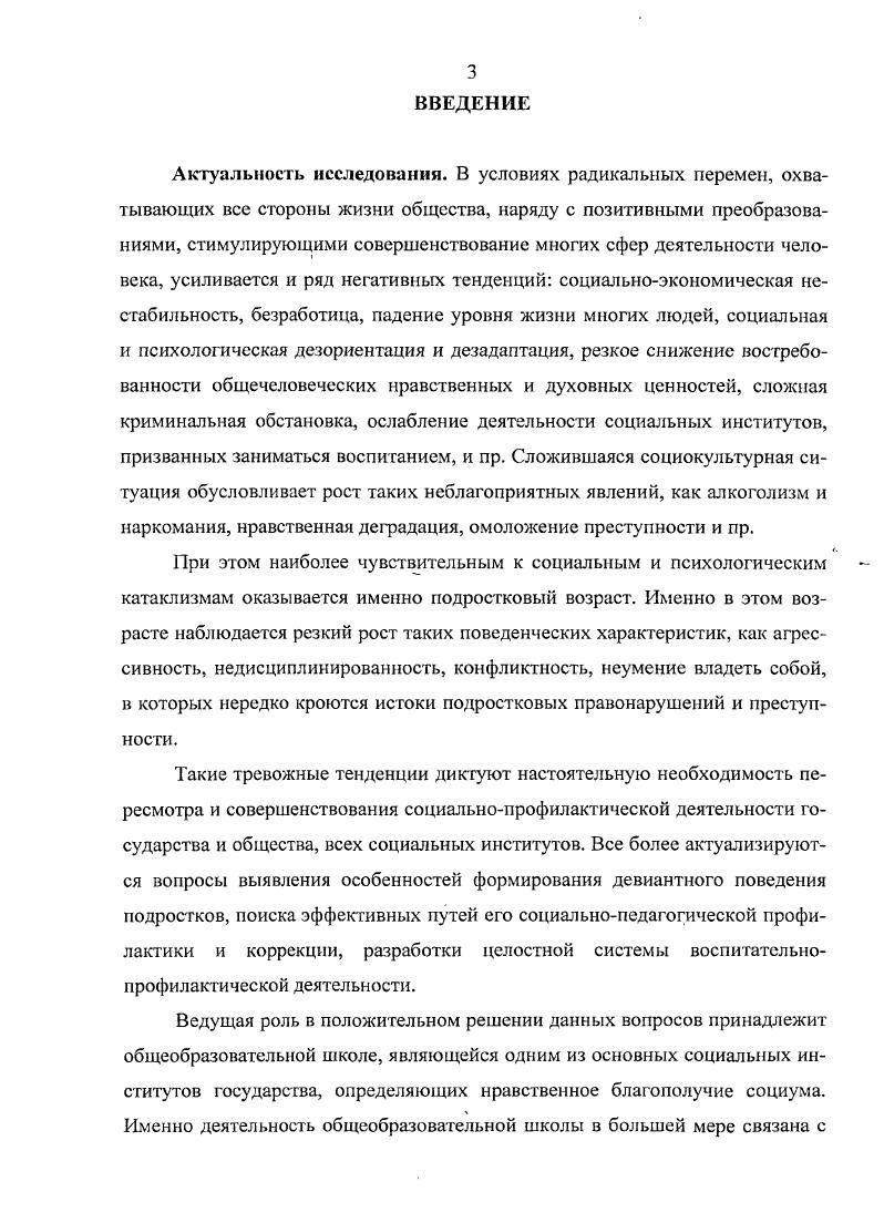 1.3. Основные закономерности процесса профилактики девиантного поведения подростков.